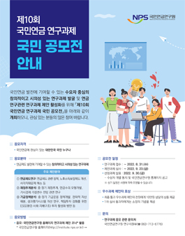 제10회 국민연금 연구과제 국민 공모전