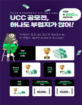 와우내일배움카드 K-디지털 기초역량훈련 UCC 공모전