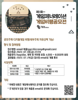 제1회 게임제너레이션 게임비평공모전