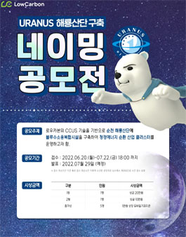 로우카본 URANUS 해룡산단구축 네이밍