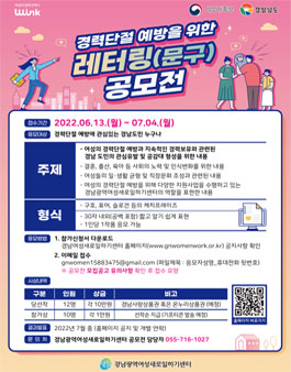 2022년 경력단절 예방을 위한 레터링(문구) 공모전