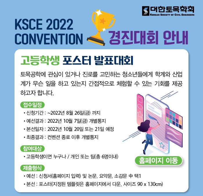 2022 컨벤션 고등학생 포스터 발표대회