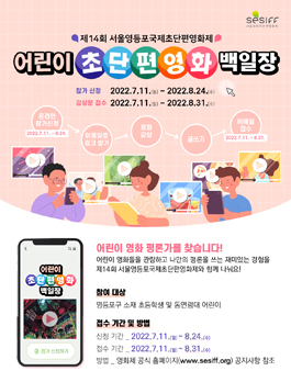 제14회 서울영등포국제초단편영화제 어린이 초단편영화 백일장