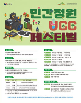 민간정원 UCC 페스티벌 공모전