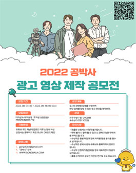 2022 공박사 영상 공모전