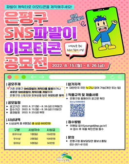 은평구 SNS파발이 이모티콘 공모전