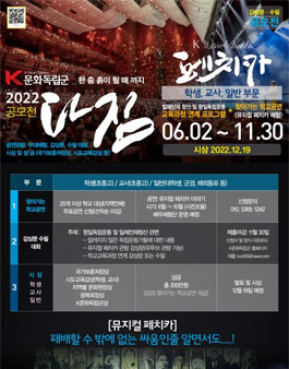 K문화독립군 다짐 2022 공모전