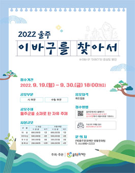 2022 울주 이바구를 찾아서 공모전