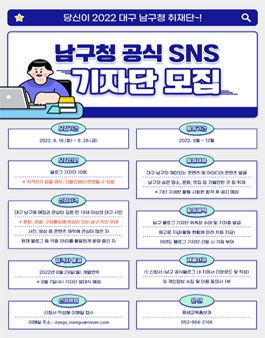 2022년 대구 남구청 공식 블로그 기자단 모집