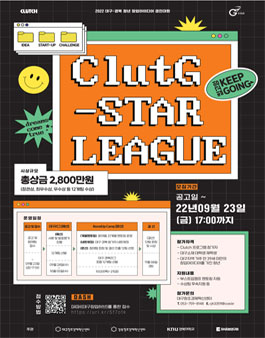 2022 ClutG-Star 대구·경북 청년 창업아이디어 경진대회