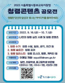 서울특별시동부교육지원청 2022년 청렴 콘텐츠 공모전