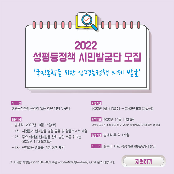 2022년 한국여성정책연구원 성평등정책 시민발굴단 모집