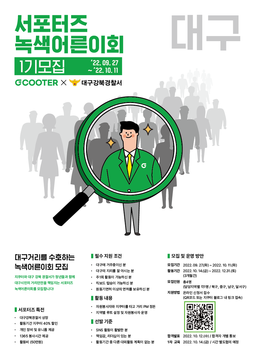 녹색어른이회 1기 모집(대구)