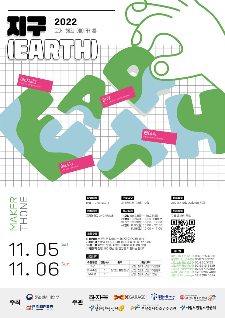 2022 메이커톤 지구(EARTH)