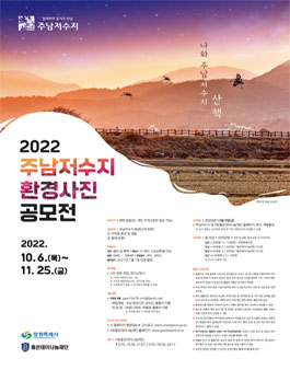 2022 주남저수지 환경사진 공모전