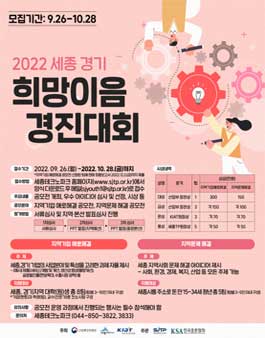 2022 희망이음 경진대회 (세종-경기)