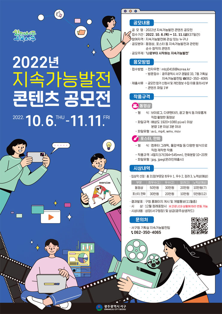 2022년 지속가능발전 콘텐츠 공모전