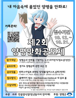 제2회 양평 만화 공모제