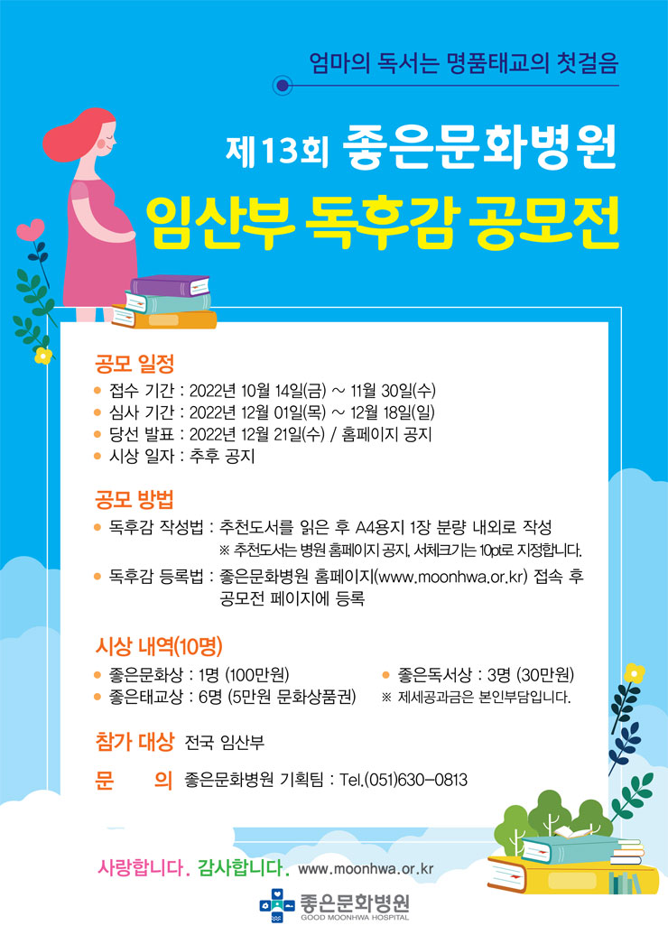 제13회 임산부 독후감 공모전