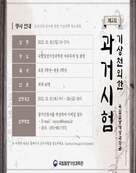 제2회 기상천외한 과거시험 (기상과학 퀴즈대회)