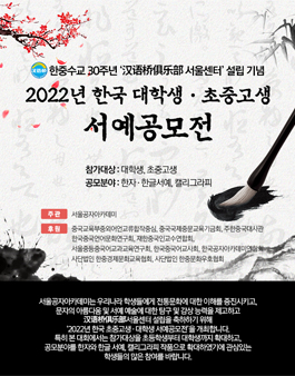 2022년 한국 대학생·초중고생 서예공모전