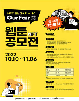 카오스큐브 2022 웹툰 NFT 공모전