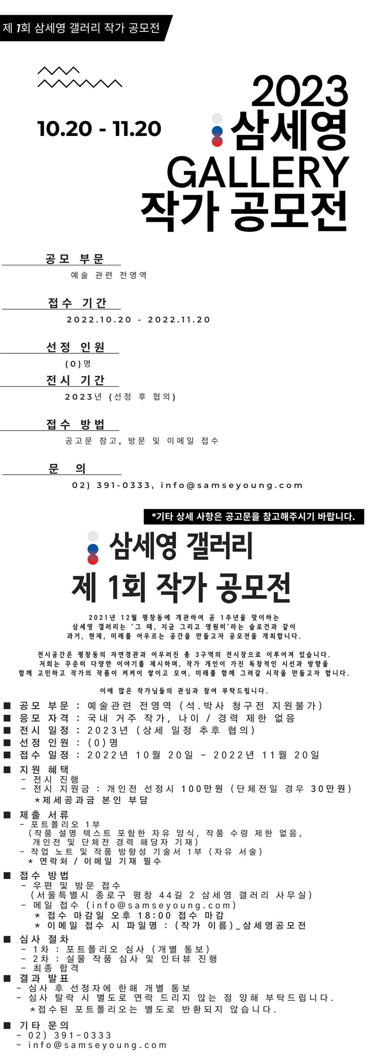 제 1회 삼세영 갤러리 작가 공모전