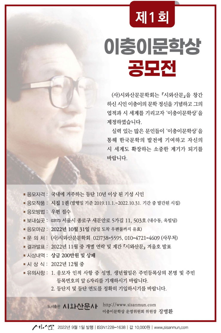 제1회 이충이문학상 공모전