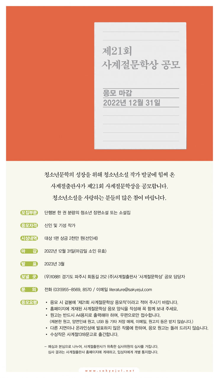 제21회 사계절문학상 공모