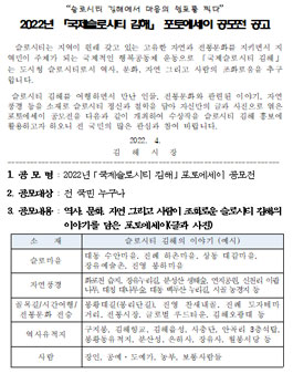 2022년 국제슬로시티 김해 포토에세이 공모전