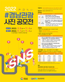 2022년 경남관광 사진 공모전