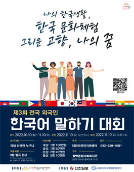 제3회 전국외국인 한국어말하기대회(한국어,영어)