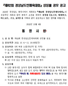 제62회 경상남도민체육대회 상징물 공모