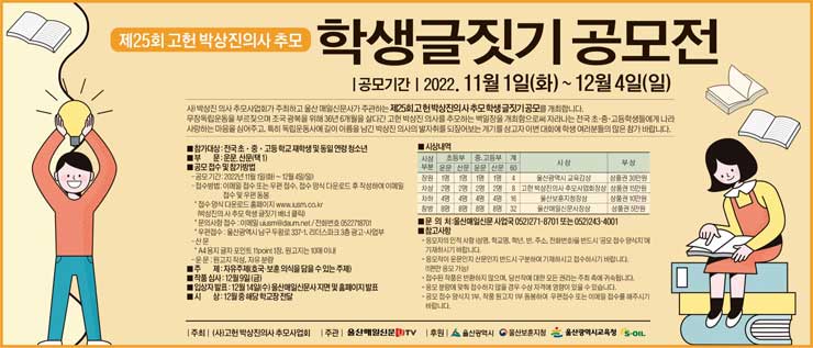 제25회 고헌 박상진의사 추모 학생글짓기 공모전