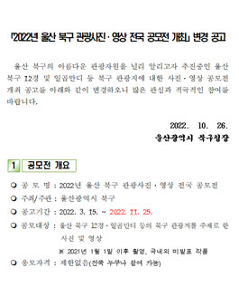 2022년 울산 북구 관광사진ㆍ영상 전국 공모전