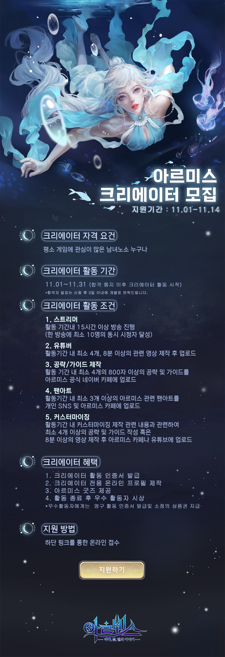 넷이즈 MMORPG 아르미스 제8회 크리에이터 모집