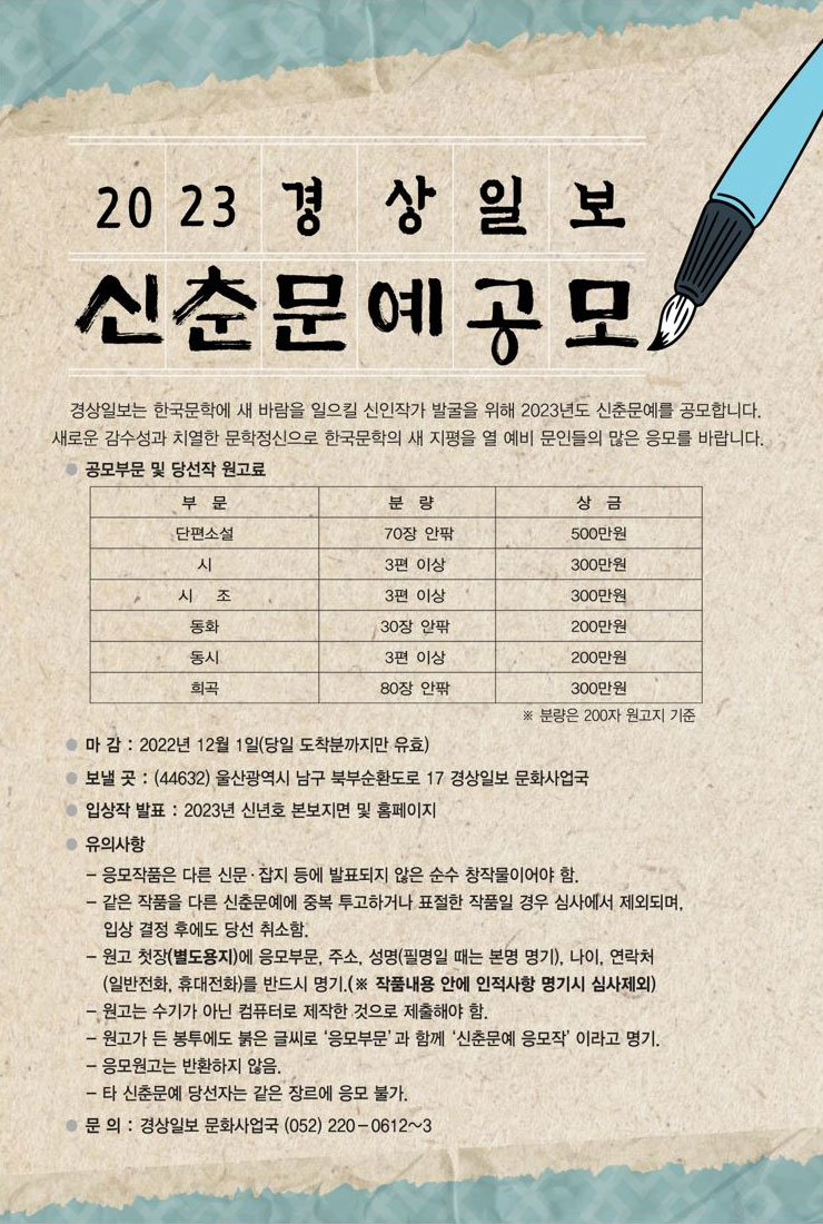 2023 경상일보 신춘문예 공모