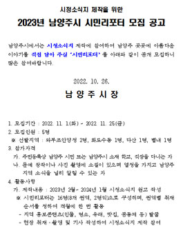 2023년 남양주시 시민리포터 모집