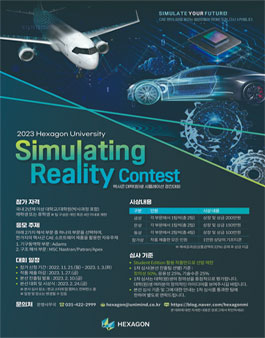 2023 헥사곤 대학(원)생 시뮬레이션 경진대회