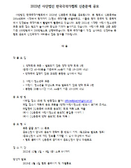 2023년 사단법인 한국극작가협회 신춘문예