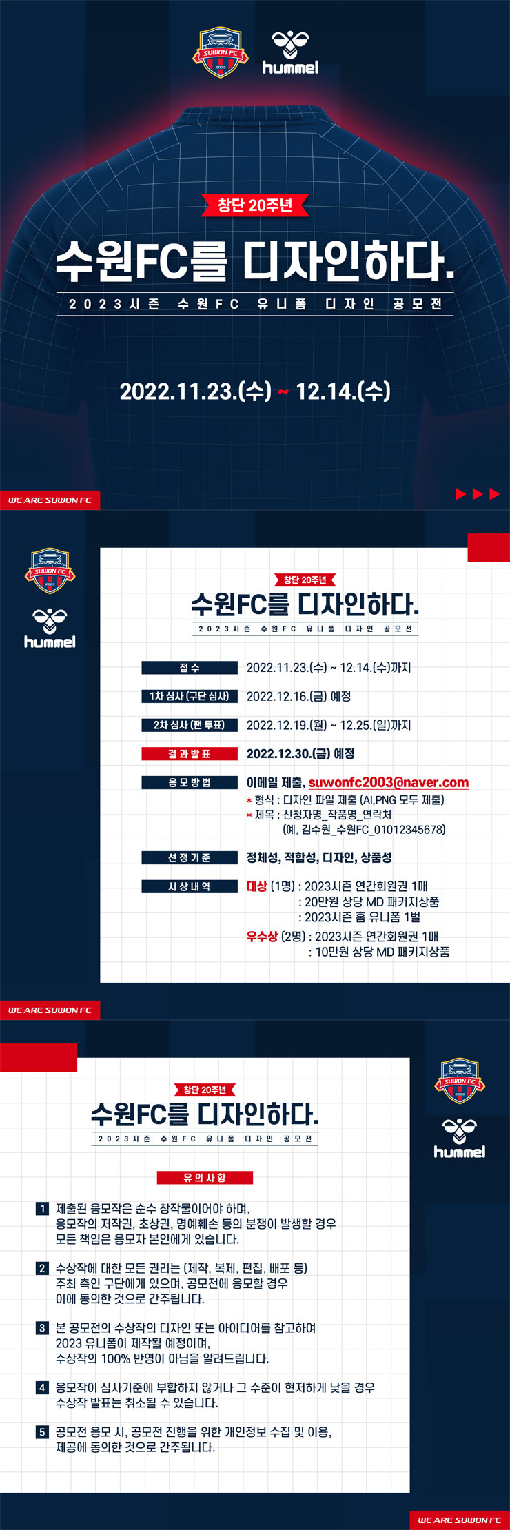 2023 시즌 수원FC 유니폼 디자인 공모전