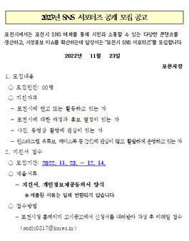 포천 2023년 SNS 서포터즈 모집