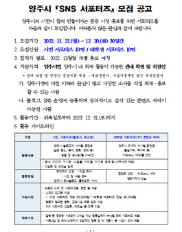 2023 양주시 SNS 서포터즈 모집