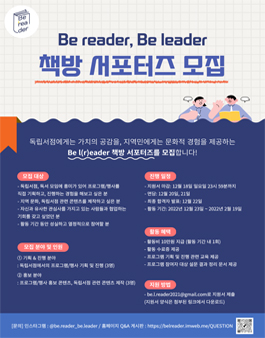 Be l(r)eader 책방 서포터즈 1기 모집