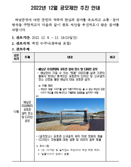 2022년 12월 공모제안( 해남군 주요관광지 포토존 설치 장소 및 디자인 공모 )