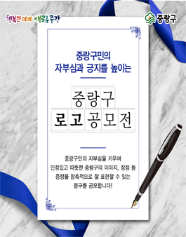 중랑구 로고 공모전