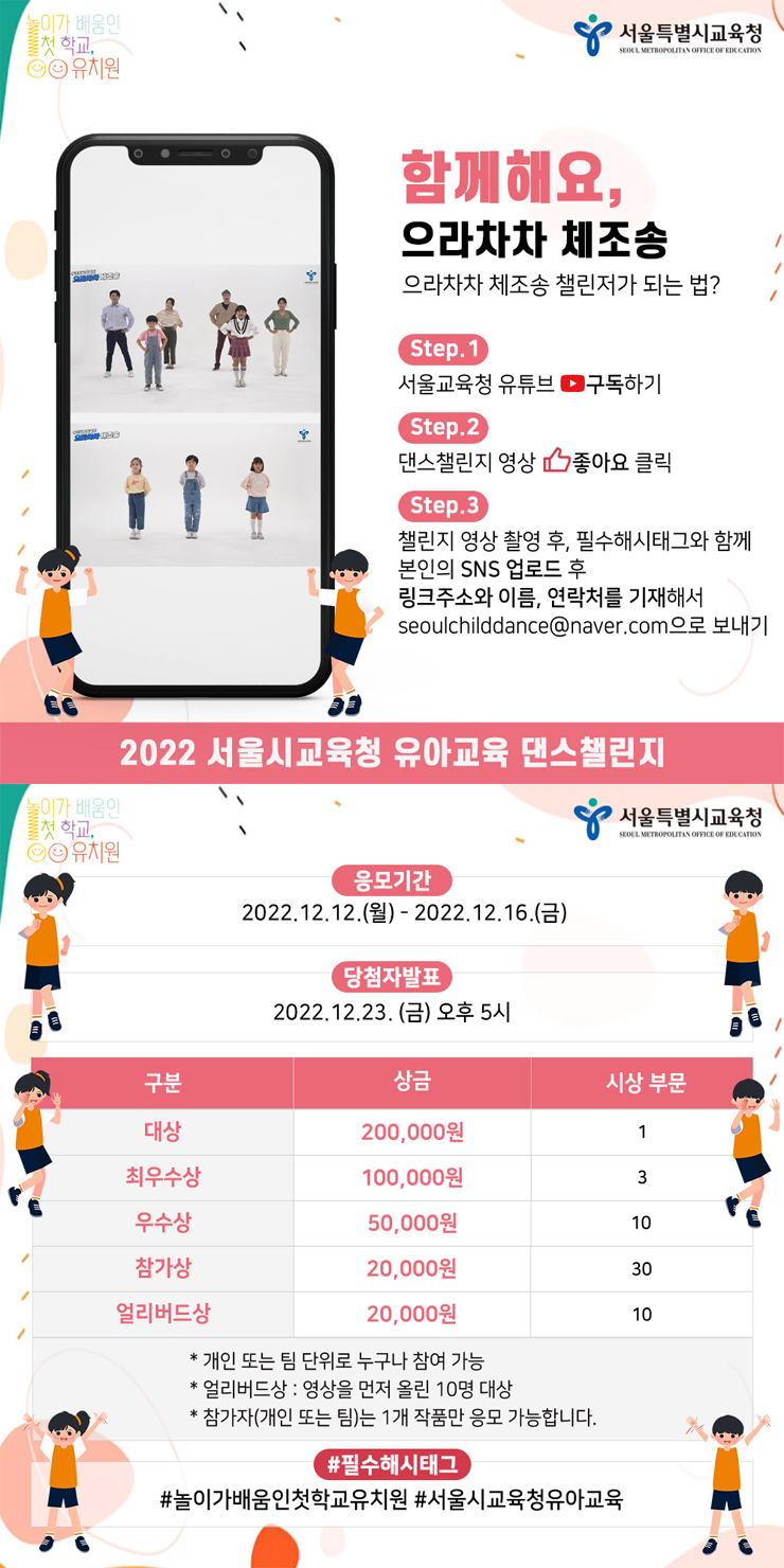 2022 서울시교육청 유아교육 으라차차 체조송 댄스챌린지