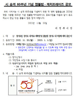 의정부시 시 승격 60주년 기념 엠블럼·캐치프레이즈 공모전