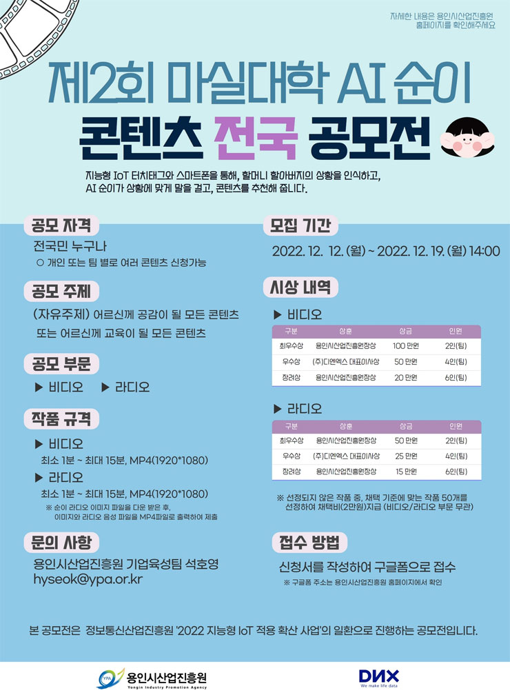 제 2회 마실대학 AI순이 콘텐츠 전국 공모전