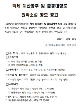 백제 계산공주 및 금동대향로 원작 소설 공모전